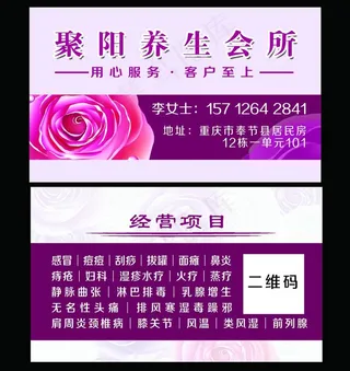 养生馆名片图片