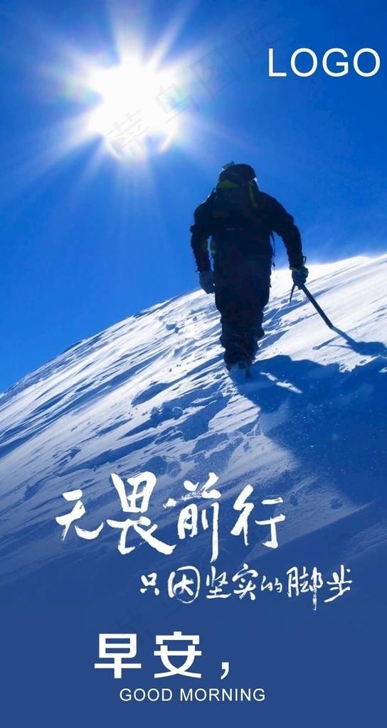 早安励志海报图片psd模版下载