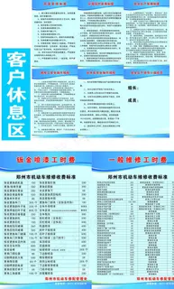 汽修厂管理制度图片