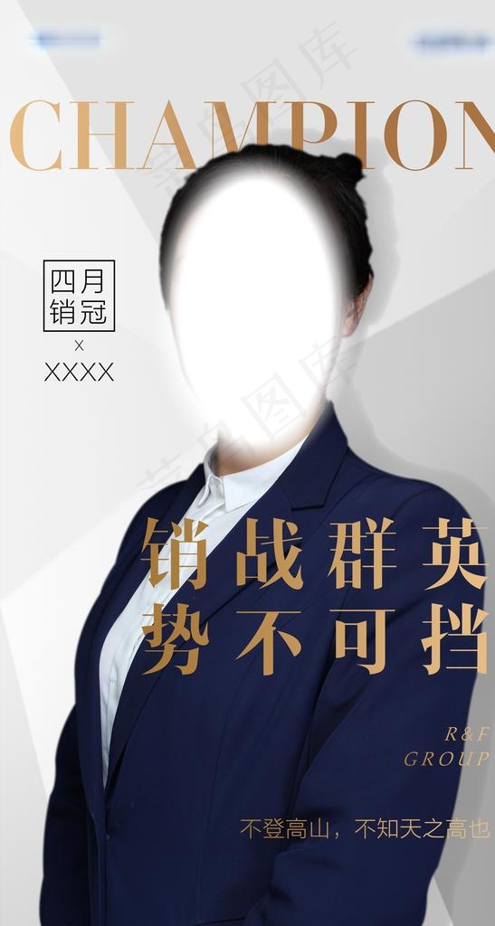 地产销冠海报图片