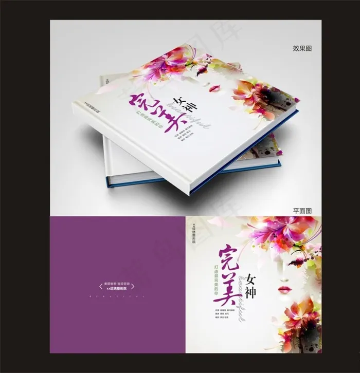 美容画册封面图片cdr矢量模版下载