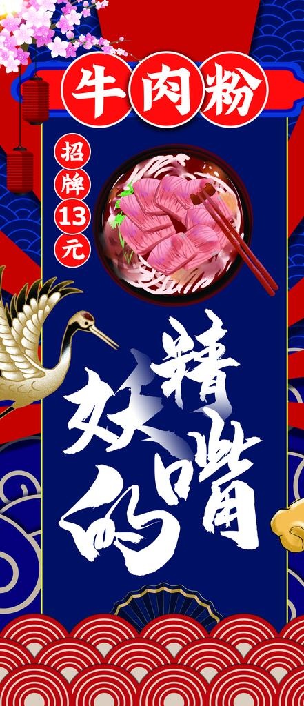 国潮牛肉粉图片