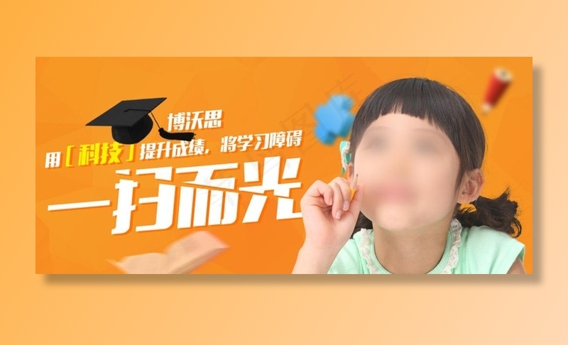 教育类扁平banner图片psd模版下载