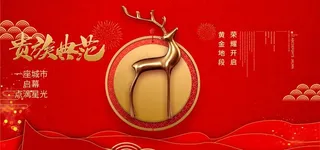 房地产展板图片