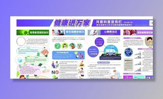 健康进万家图片