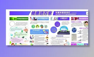 健康进万家图片