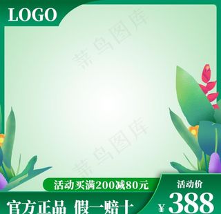 淘宝主图模板图片