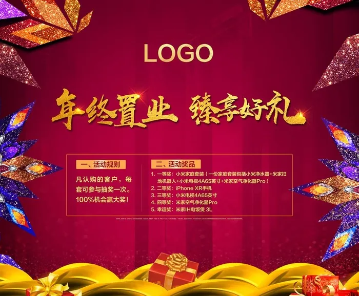 抽奖背景图片