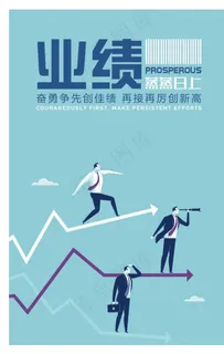 企业文化海报 系列图片