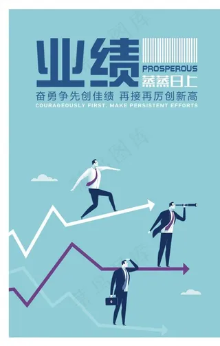 企业文化海报 系列图片