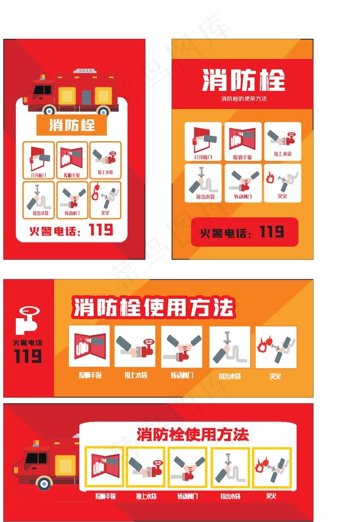消防栓图片eps,ai矢量模版下载