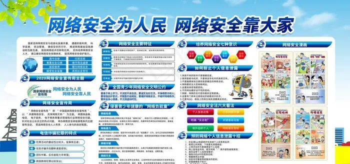 网络安全周图片(5906X2953(DPI:300))psd模版下载