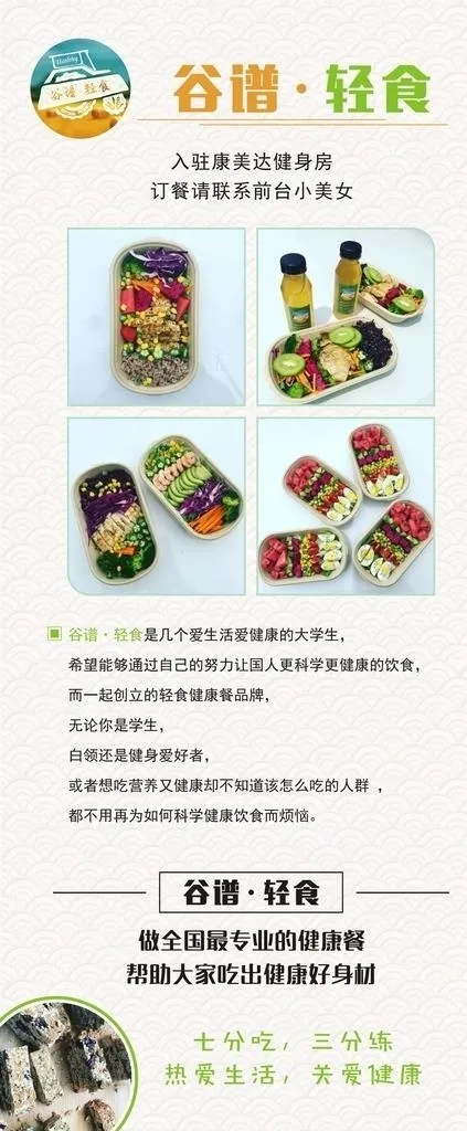 谷谱轻食图片(210X297)cdr矢量模版下载