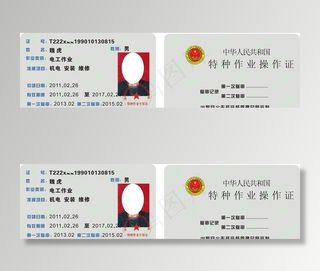 电工证、证件图片