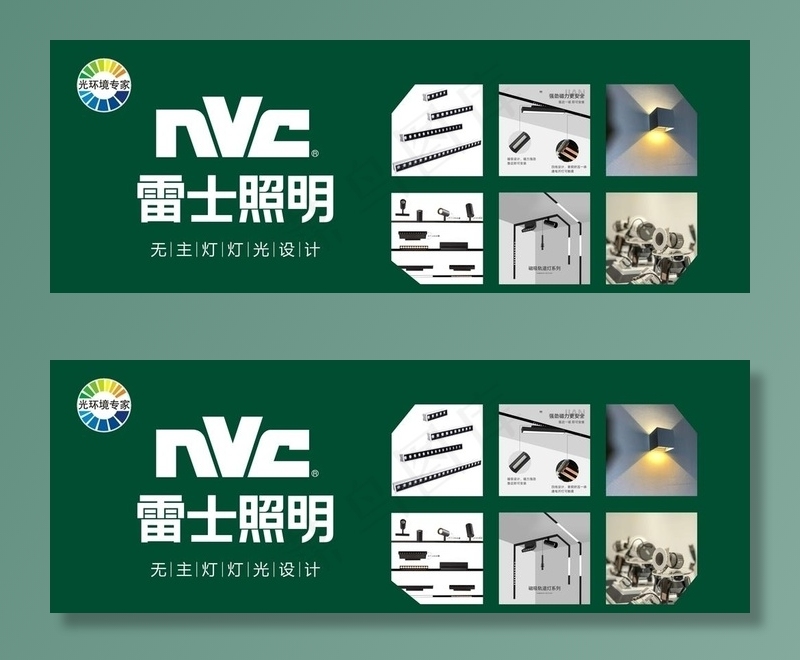 雷士照明图片cdr矢量模版下载
