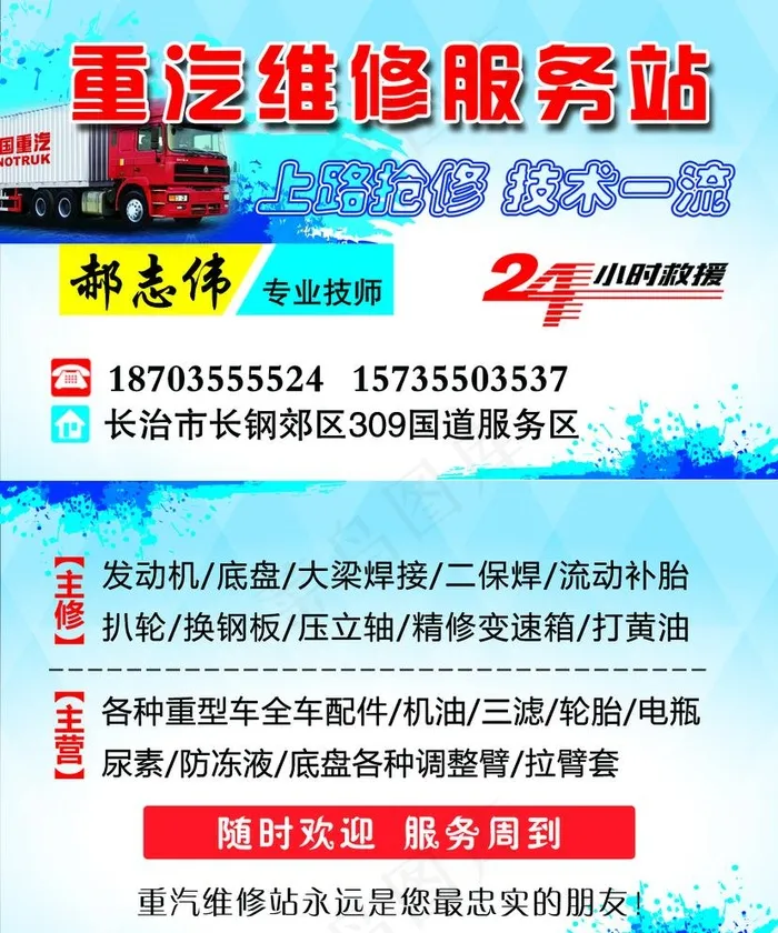 重汽名片图片psd模版下载