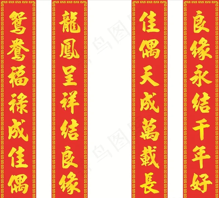 结婚对联图片cdr矢量模版下载