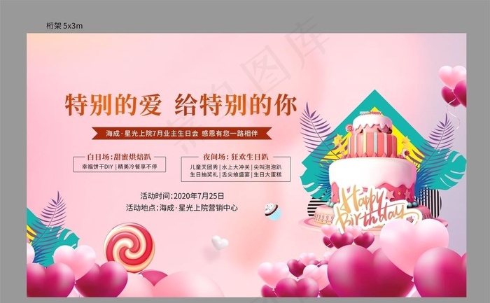 业主生日桁架图片cdr矢量模版下载