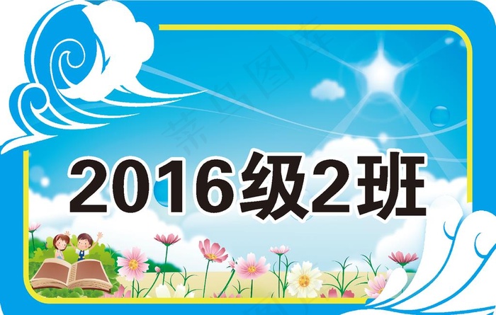 学校手举牌图片