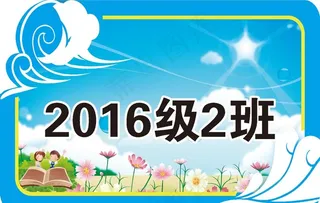 学校手举牌图片