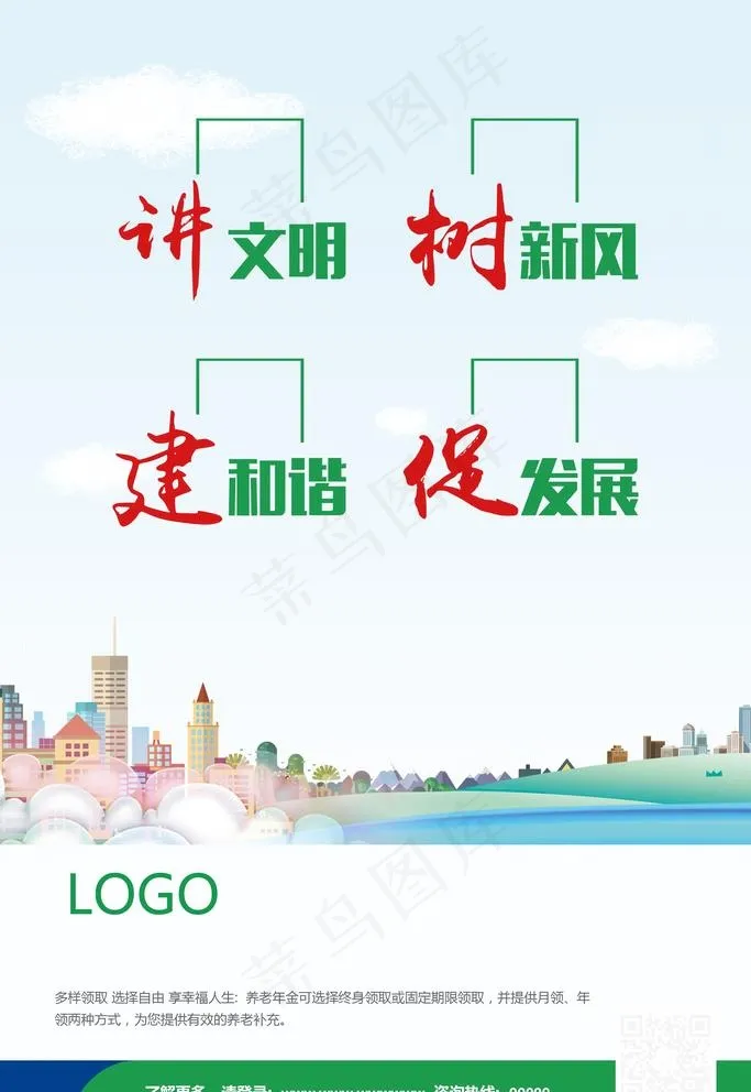 文明海报图片(2362X3543(DPI:100))psd模版下载