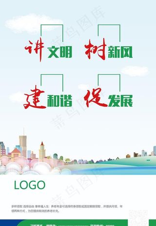 文明海报图片