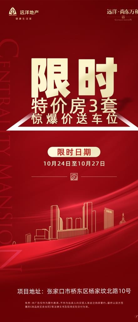 限时特价房图片psd模版下载