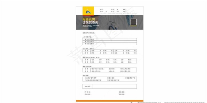 体检表 内页设计图片cdr矢量模版下载