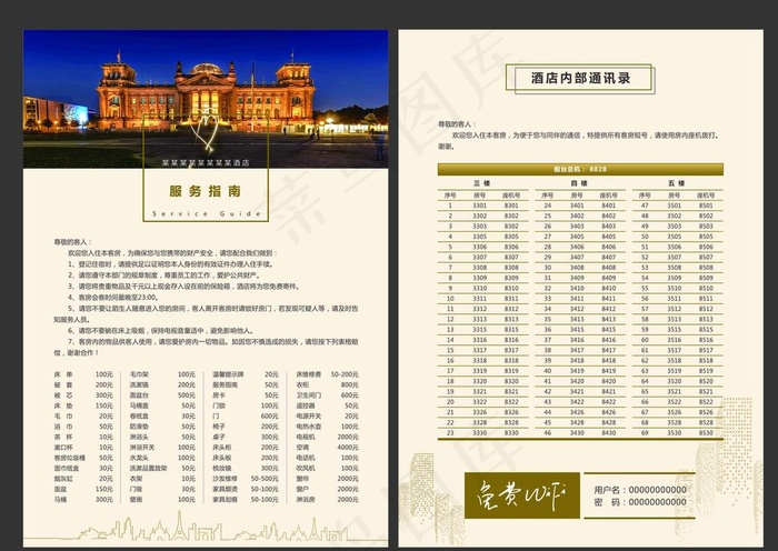 服务指南图片(5270X3894(DPI:300))psd模版下载