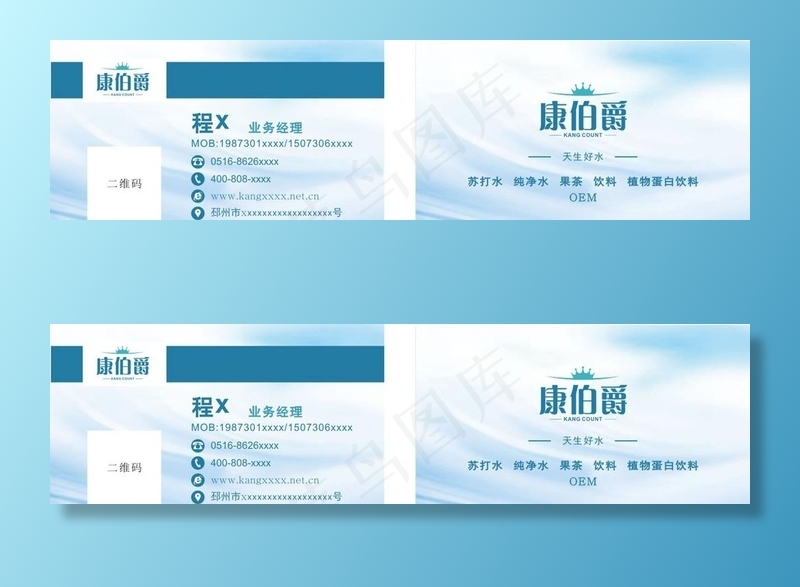 康伯爵名片图片