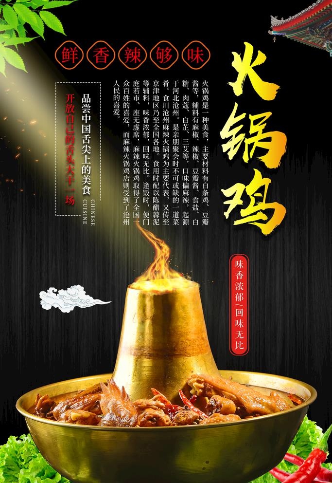 美食火锅鸡图片(1417X2126(DPI:120))psd模版下载