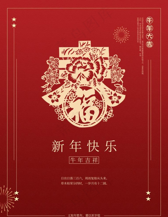 新年快乐图片(7085X9448(DPI:300))psd模版下载