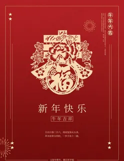 新年快乐图片 新年快乐图片