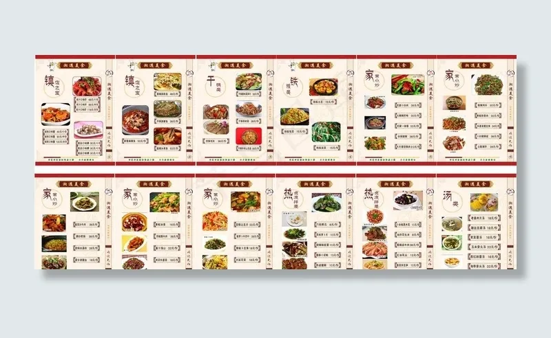 湘遇菜单 菜普 美食图片(210X297)cdr矢量模版下载
