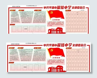 党建文化墙  红船图片