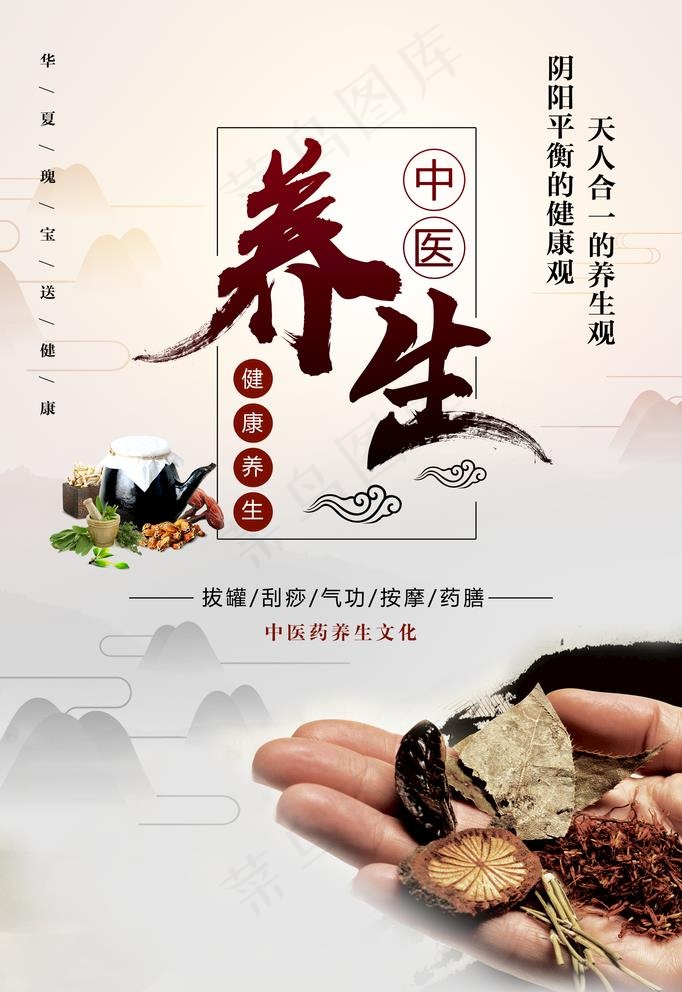 中医养生图片