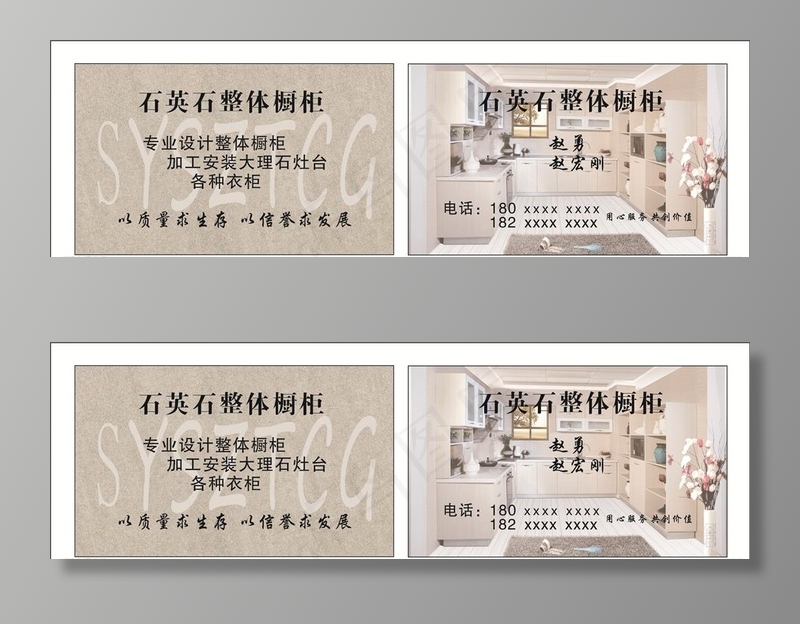 橱柜名片图片(210X297)cdr矢量模版下载