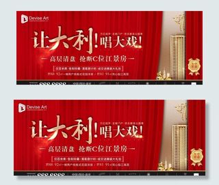 地产红金热销清盘开盘加推红色质图片