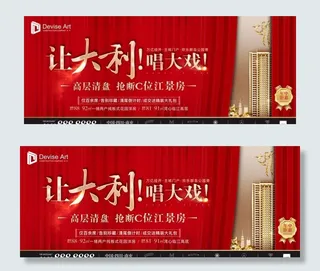 地产红金热销清盘开盘加推红色质图片