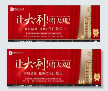 地产红金热销清盘开盘加推红色质图片 地产红金热销清盘开盘加推红色质图片