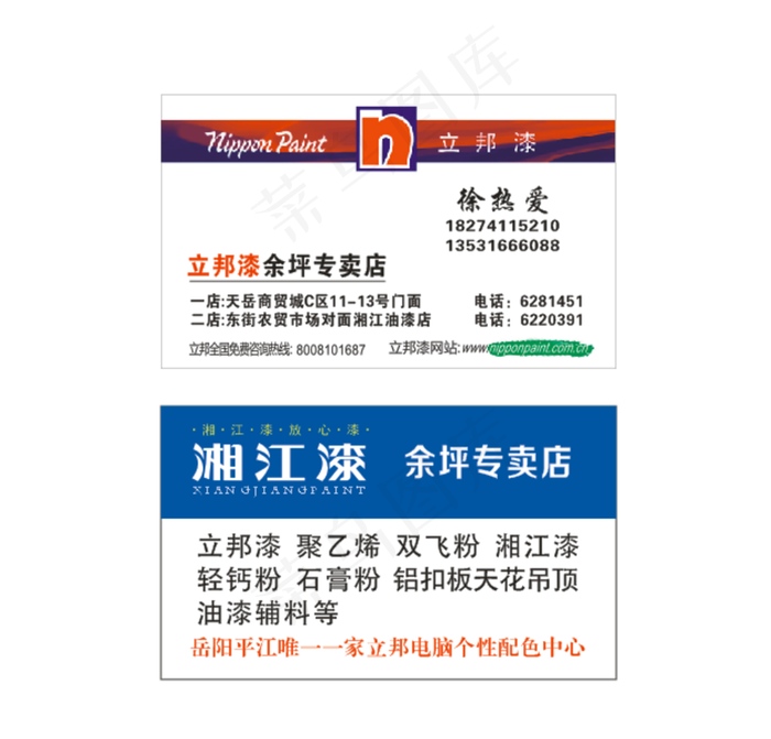 湘江漆  立邦漆图片cdr矢量模版下载