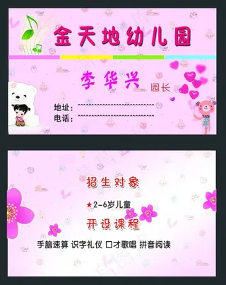幼儿园名片图片