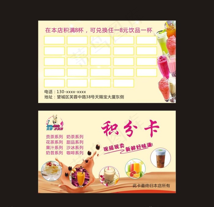 奶茶积分卡图片(140X140)cdr矢量模版下载