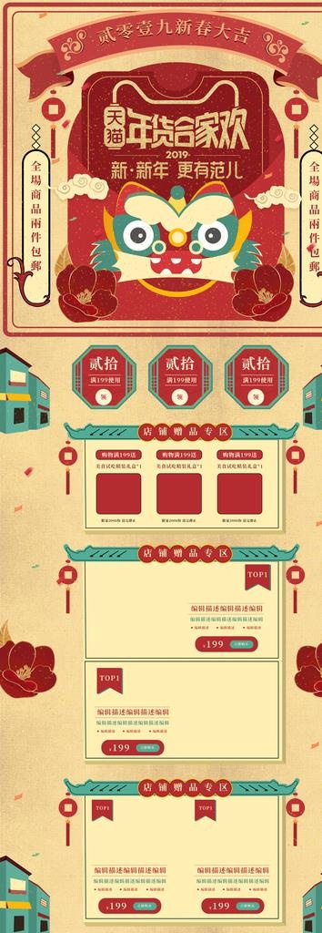 年货节首页PC版图片(1920X5100(DPI:72))psd模版下载