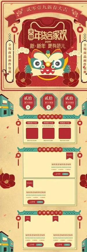 年货节首页PC版图片