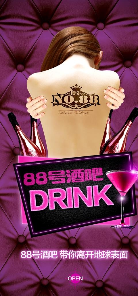 酒吧宣传海报图片