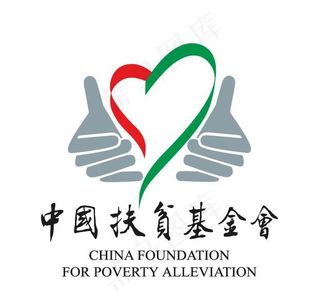 中国扶贫基金会logo图片