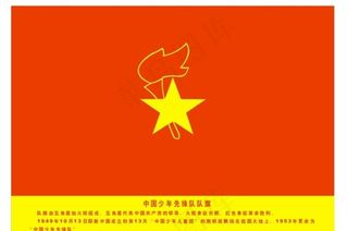 中国少年先锋队队旗图片