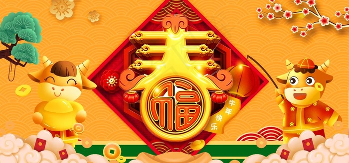 2021春节图片(2953X1476(DPI:150))psd模版下载