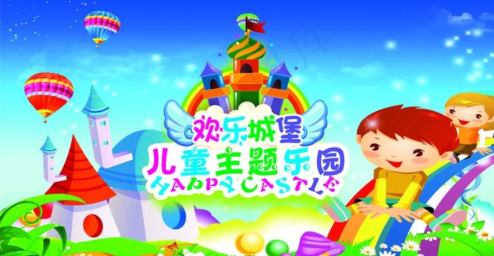 儿童主题乐园图片cdr矢量模版下载